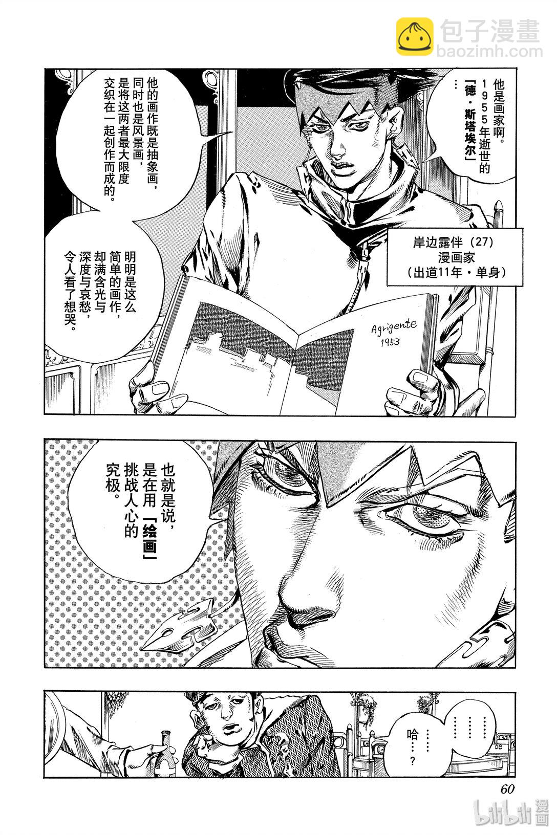 岸邊露伴一動不動 - 2 六壁阪(1/2) - 4