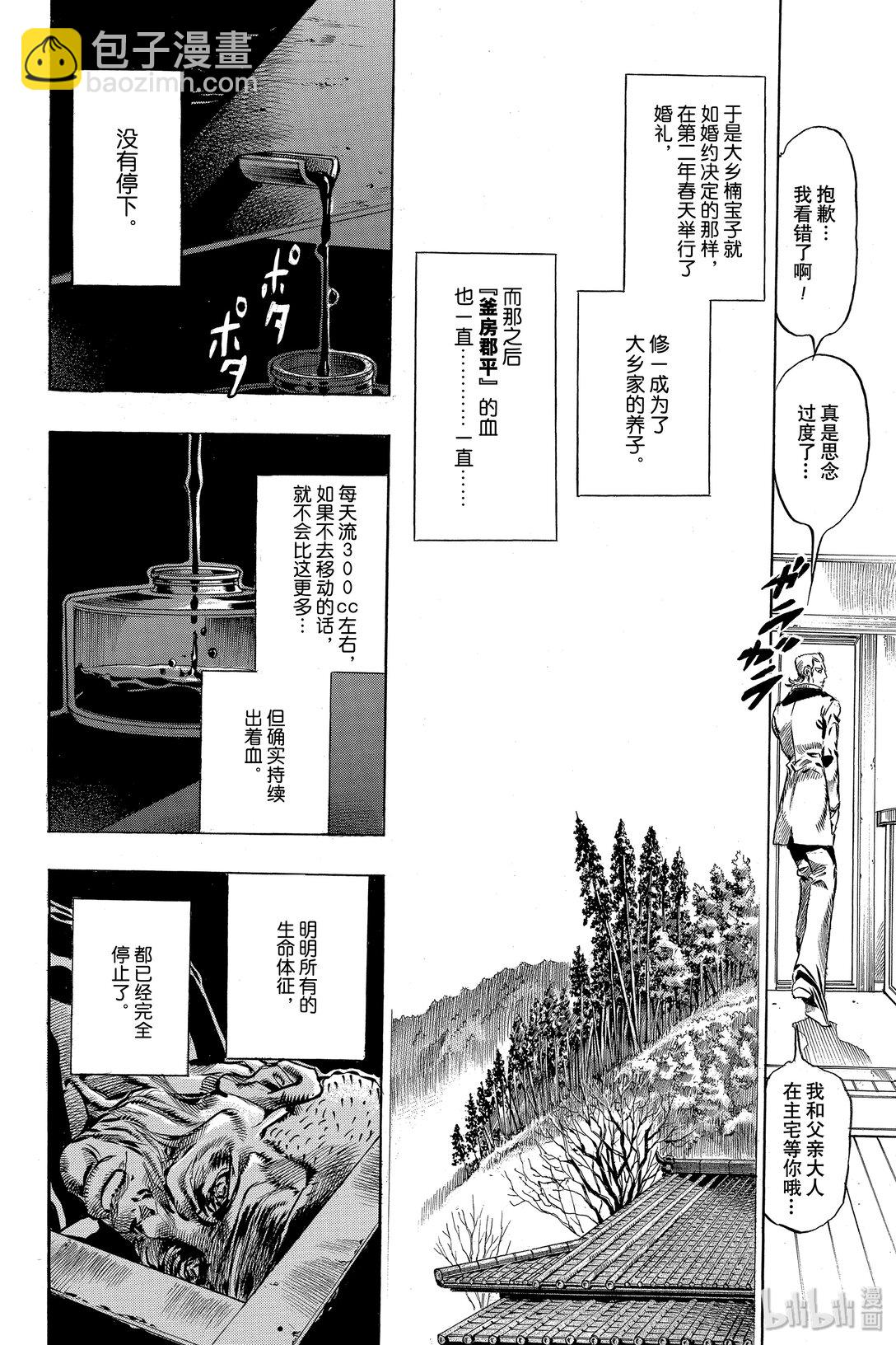 岸邊露伴一動不動 - 2 六壁阪(1/2) - 8
