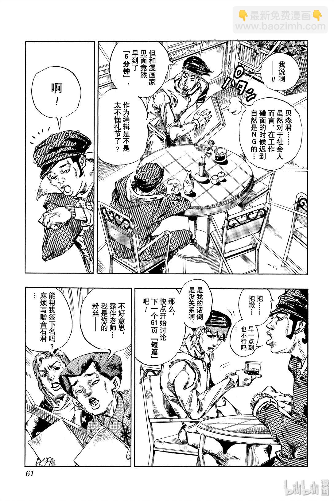 岸邊露伴一動不動 - 2 六壁阪(1/2) - 5