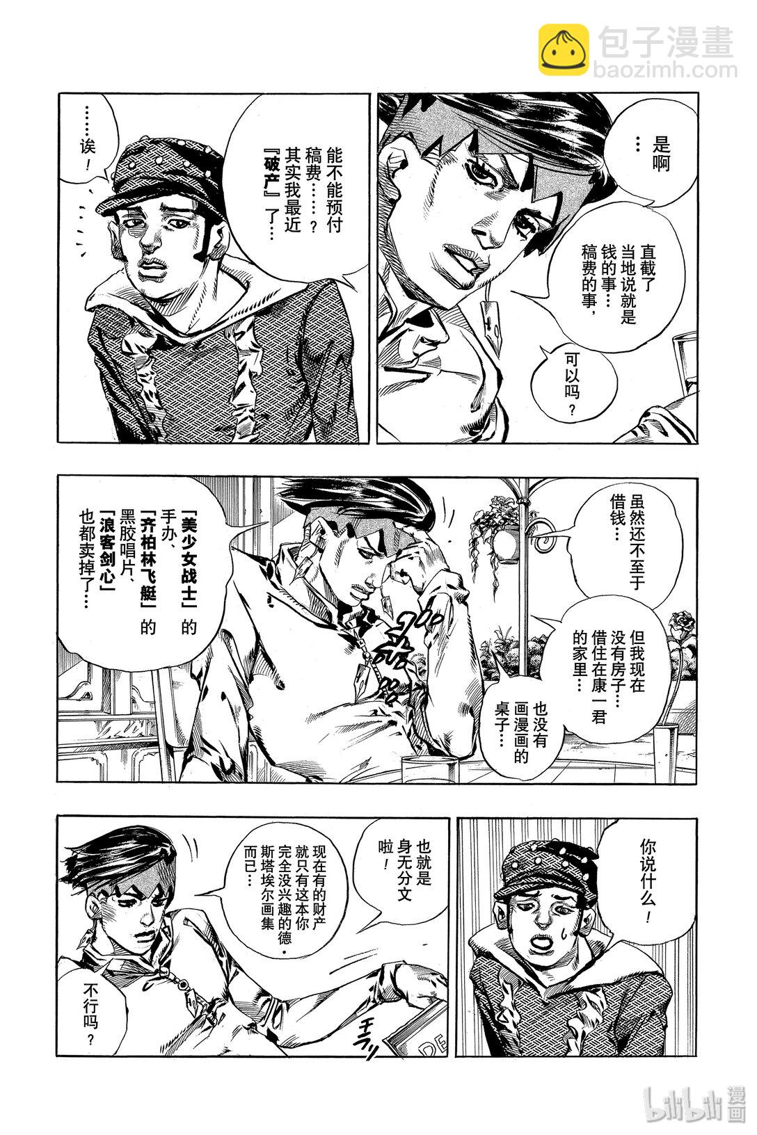岸邊露伴一動不動 - 2 六壁阪(1/2) - 7