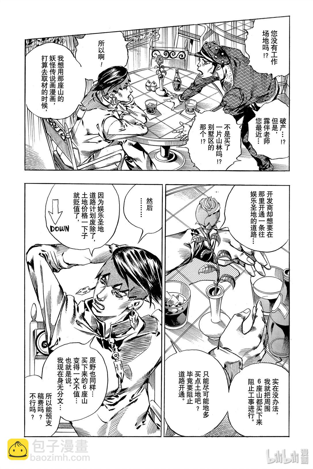 岸邊露伴一動不動 - 2 六壁阪(1/2) - 8