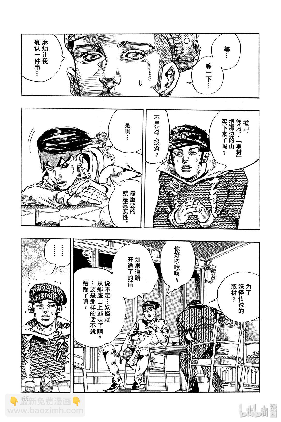 岸邊露伴一動不動 - 2 六壁阪(1/2) - 1