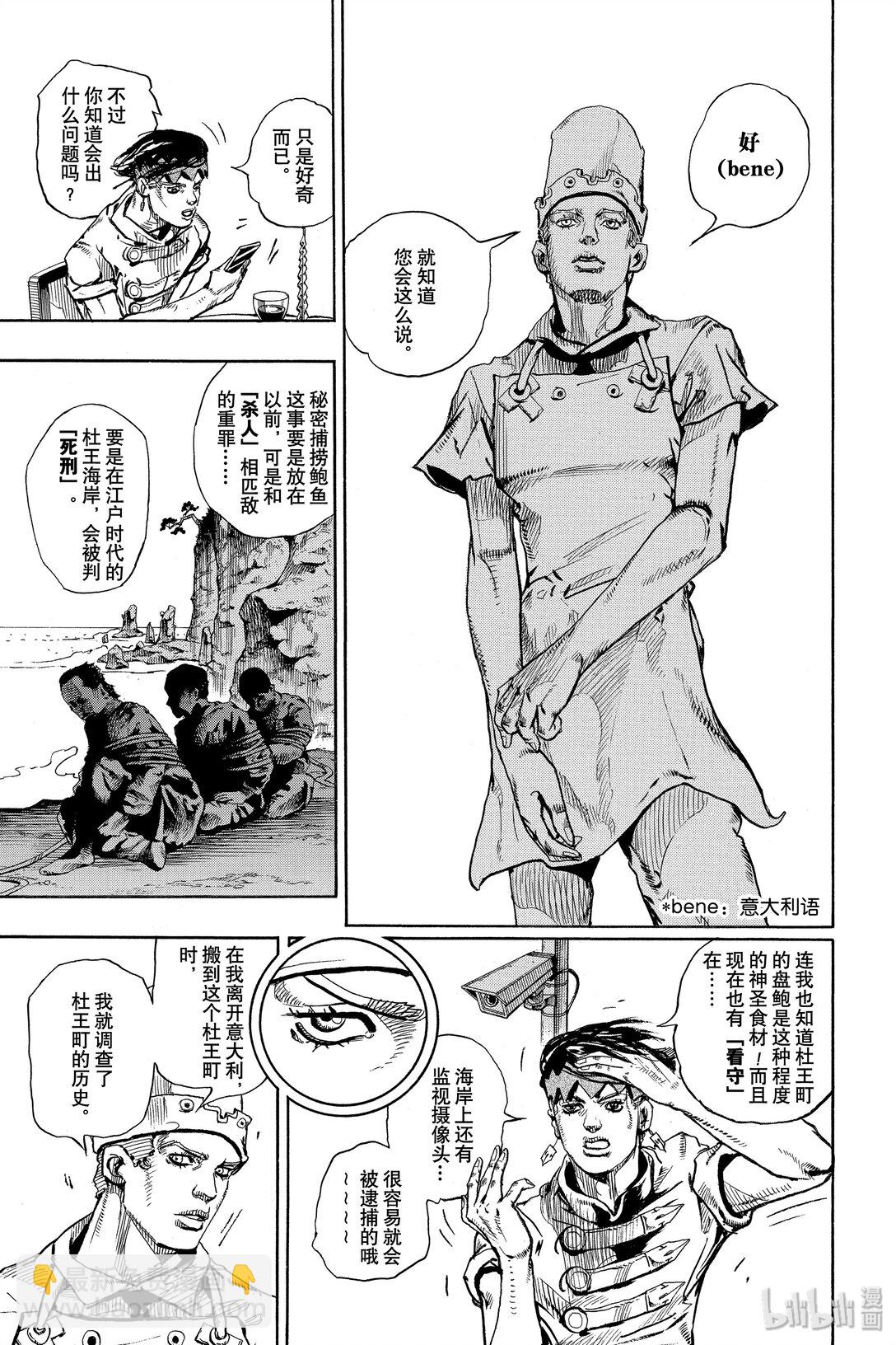 岸邊露伴一動不動 - 4 密漁海岸 - 4