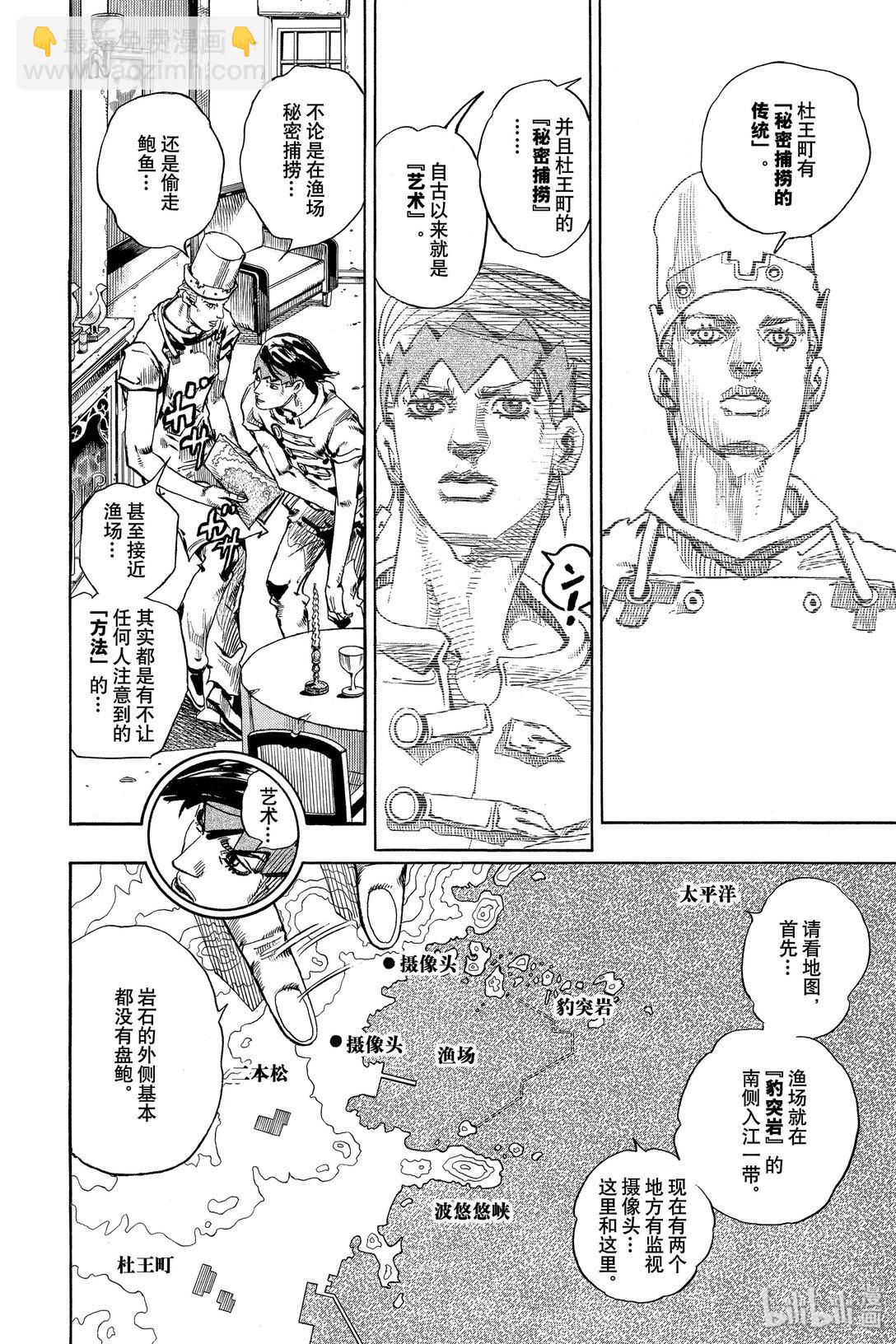 岸邊露伴一動不動 - 4 密漁海岸 - 5