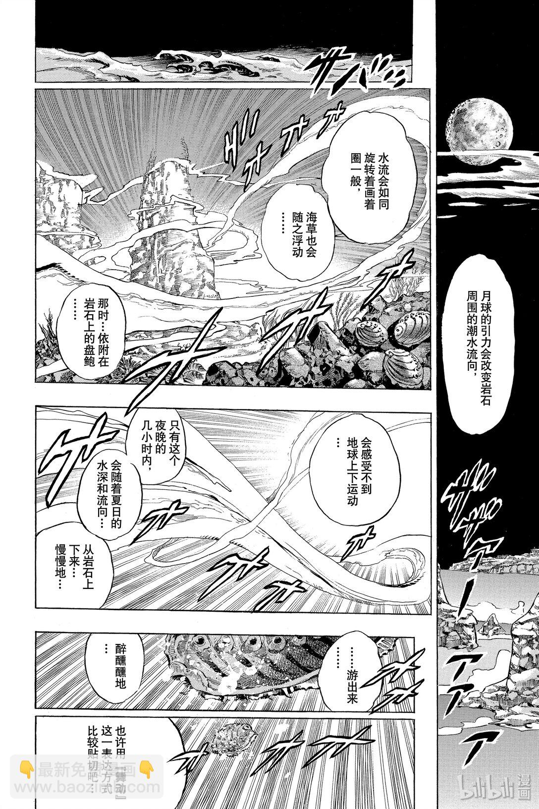 岸邊露伴一動不動 - 4 密漁海岸 - 7