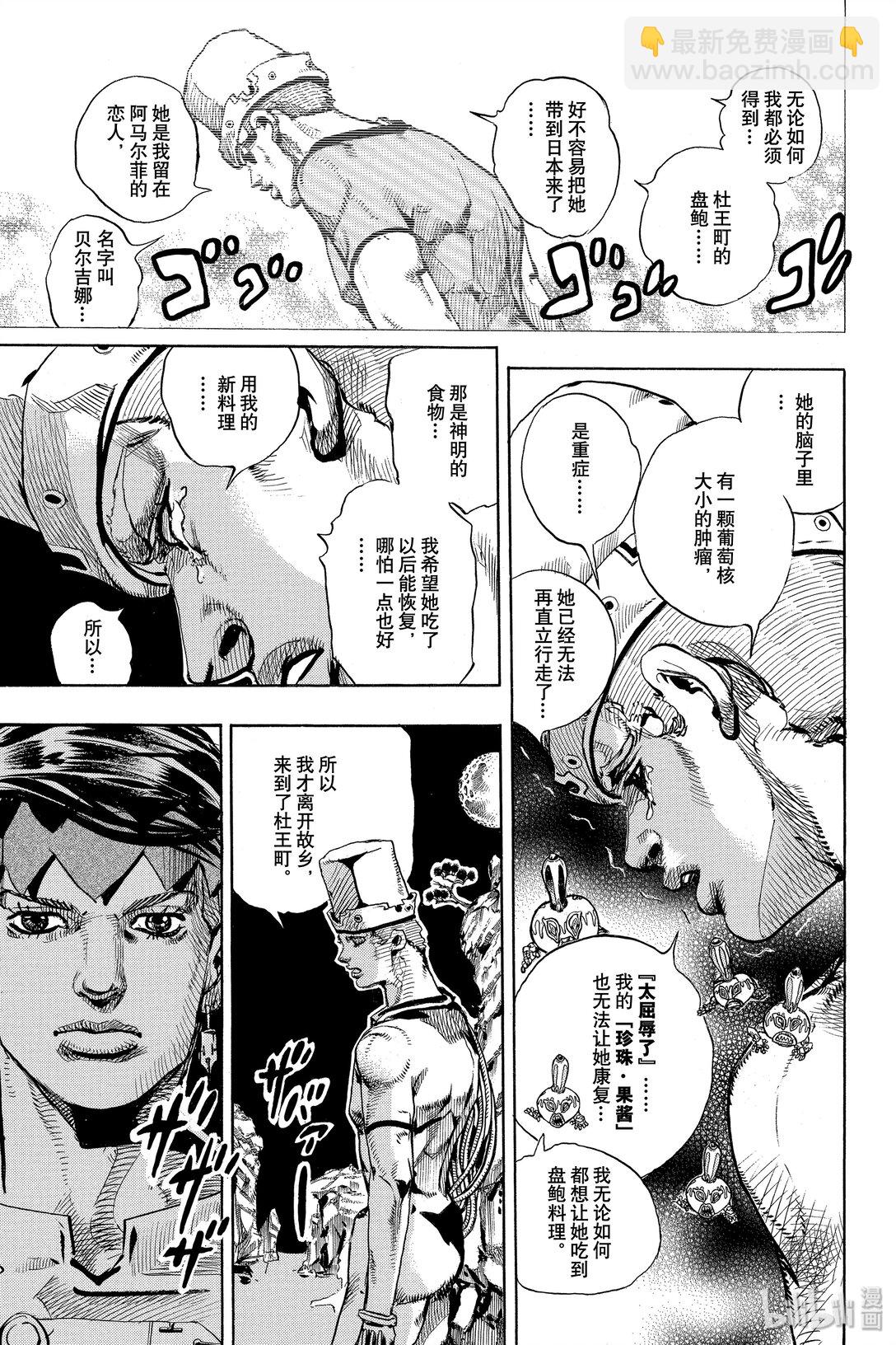 岸邊露伴一動不動 - 4 密漁海岸 - 3
