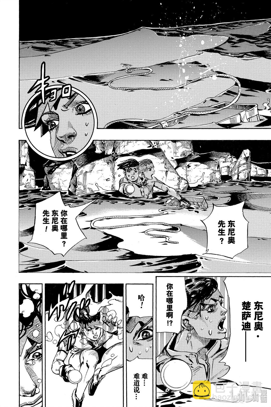 岸邊露伴一動不動 - 4 密漁海岸 - 3