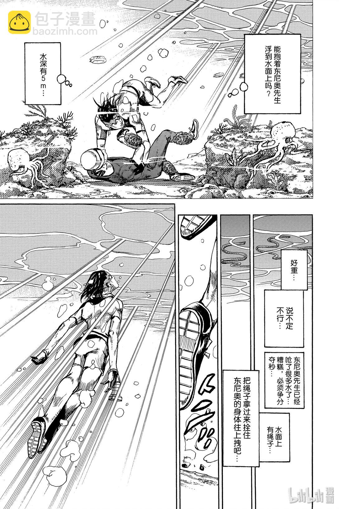 岸邊露伴一動不動 - 4 密漁海岸 - 6