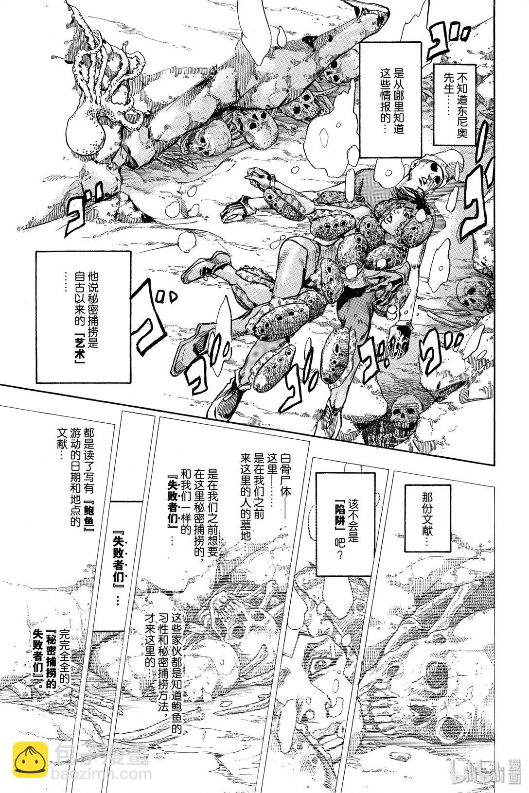 岸邊露伴一動不動 - 4 密漁海岸 - 1
