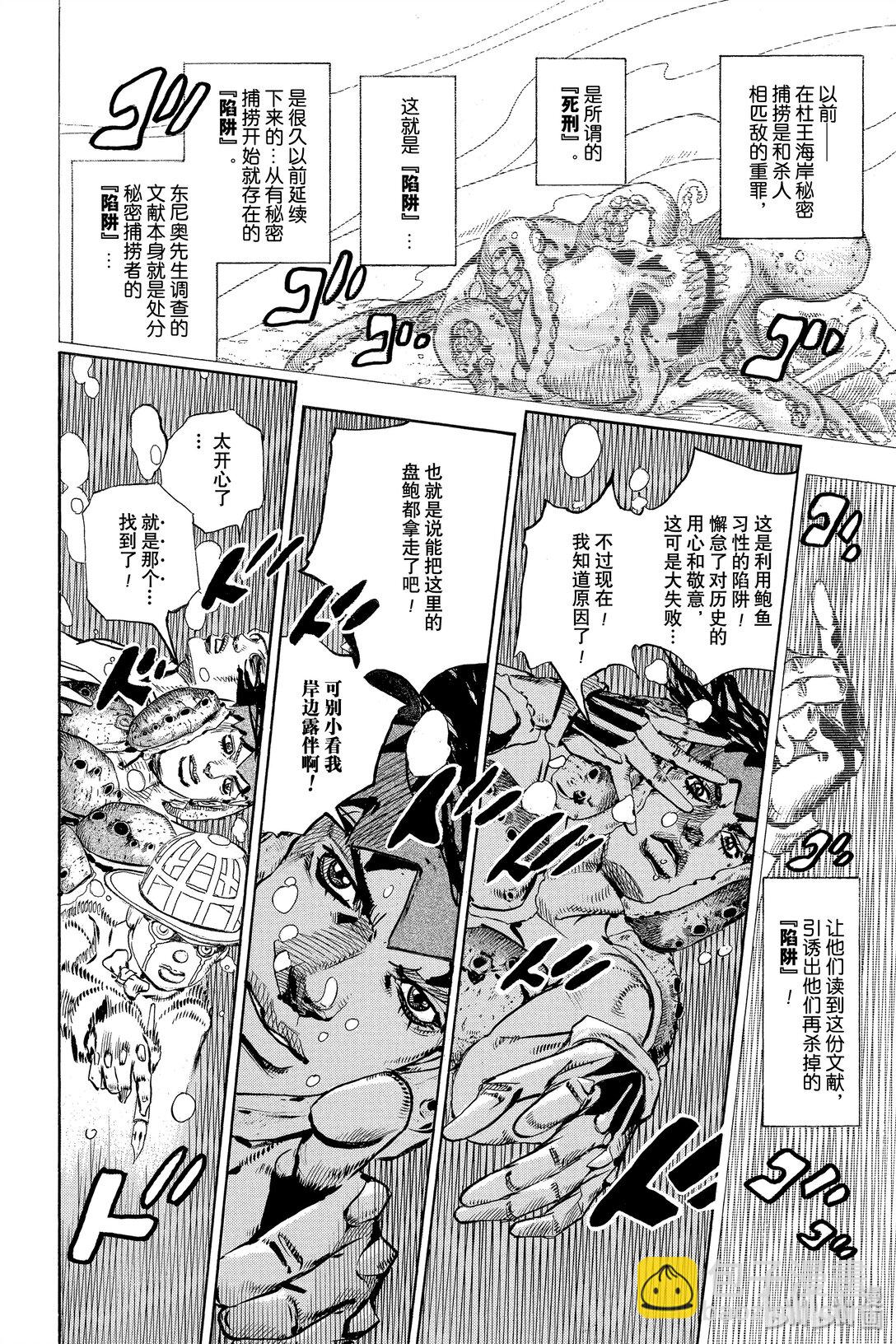 岸邊露伴一動不動 - 4 密漁海岸 - 2