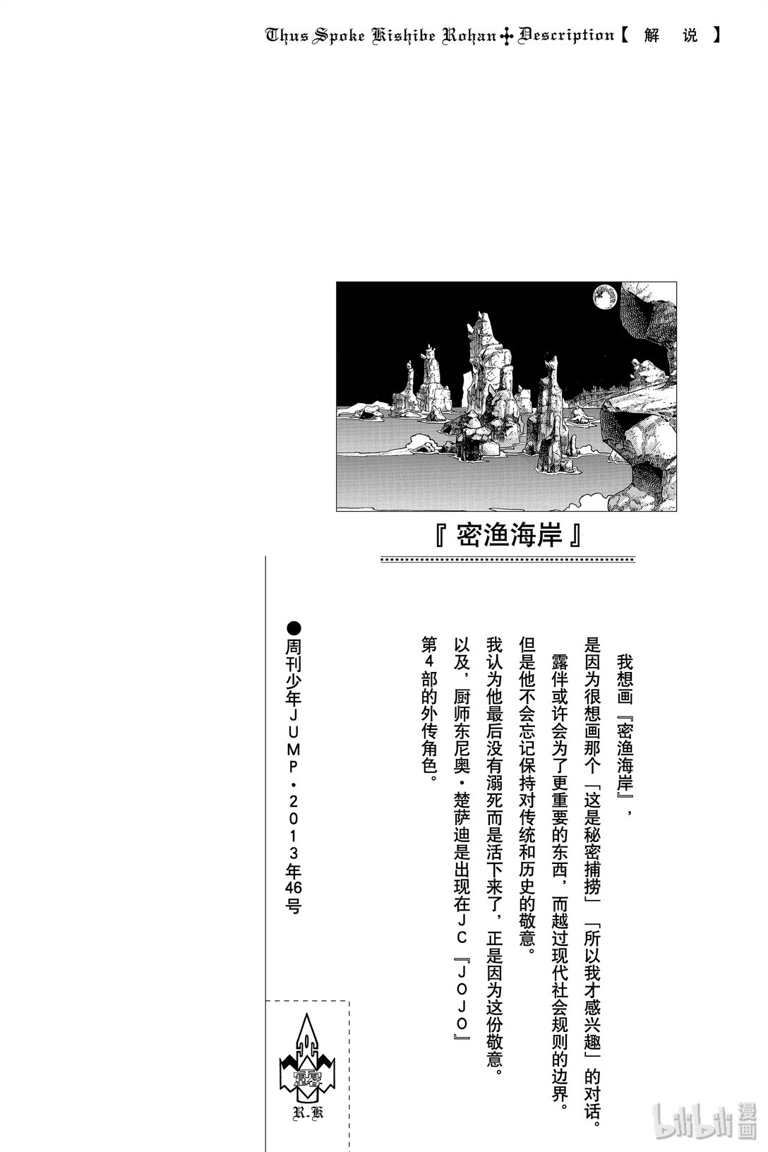 岸邊露伴一動不動 - 4 密漁海岸 - 6
