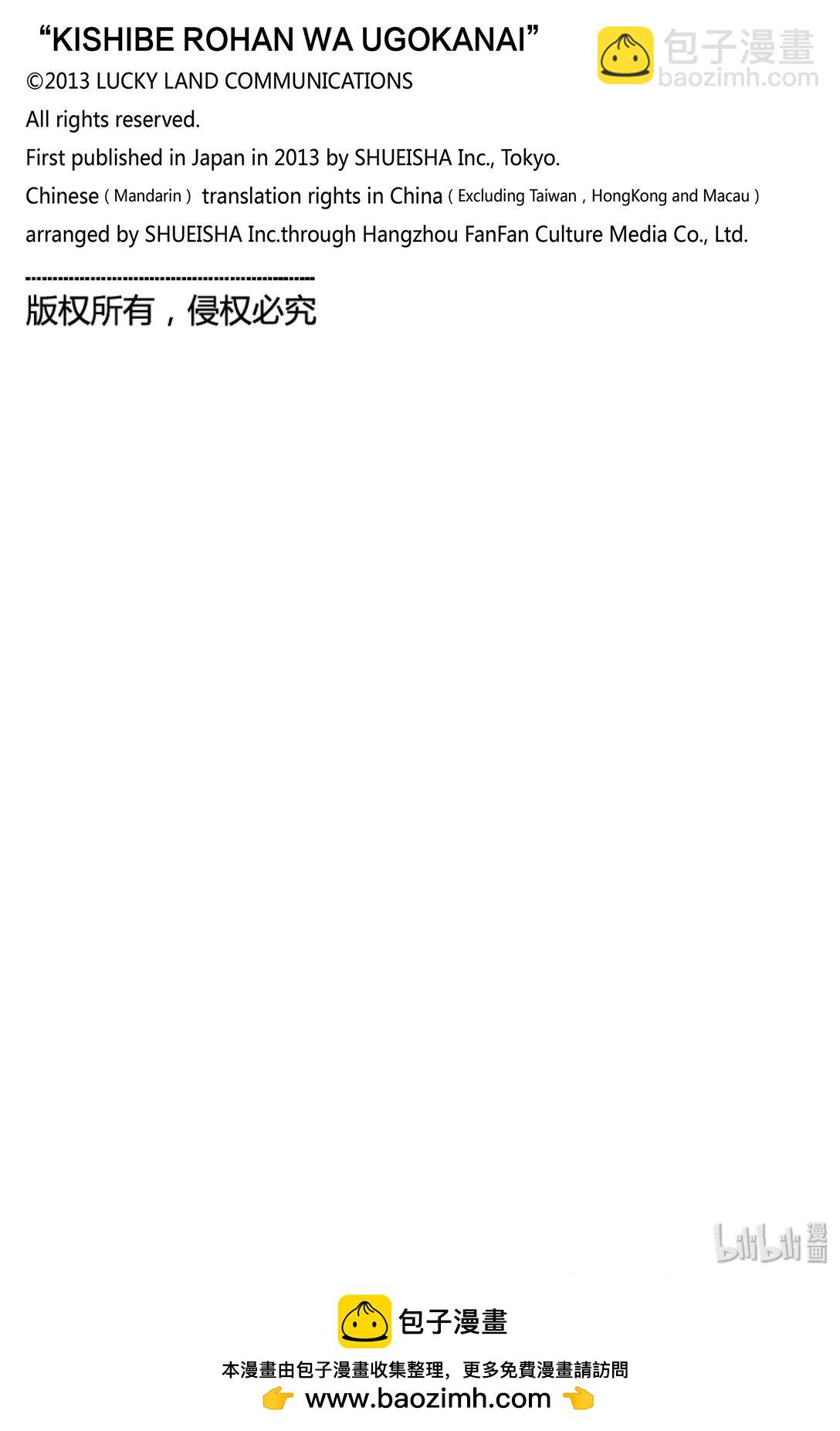 岸邊露伴一動不動 - 4 密漁海岸 - 7