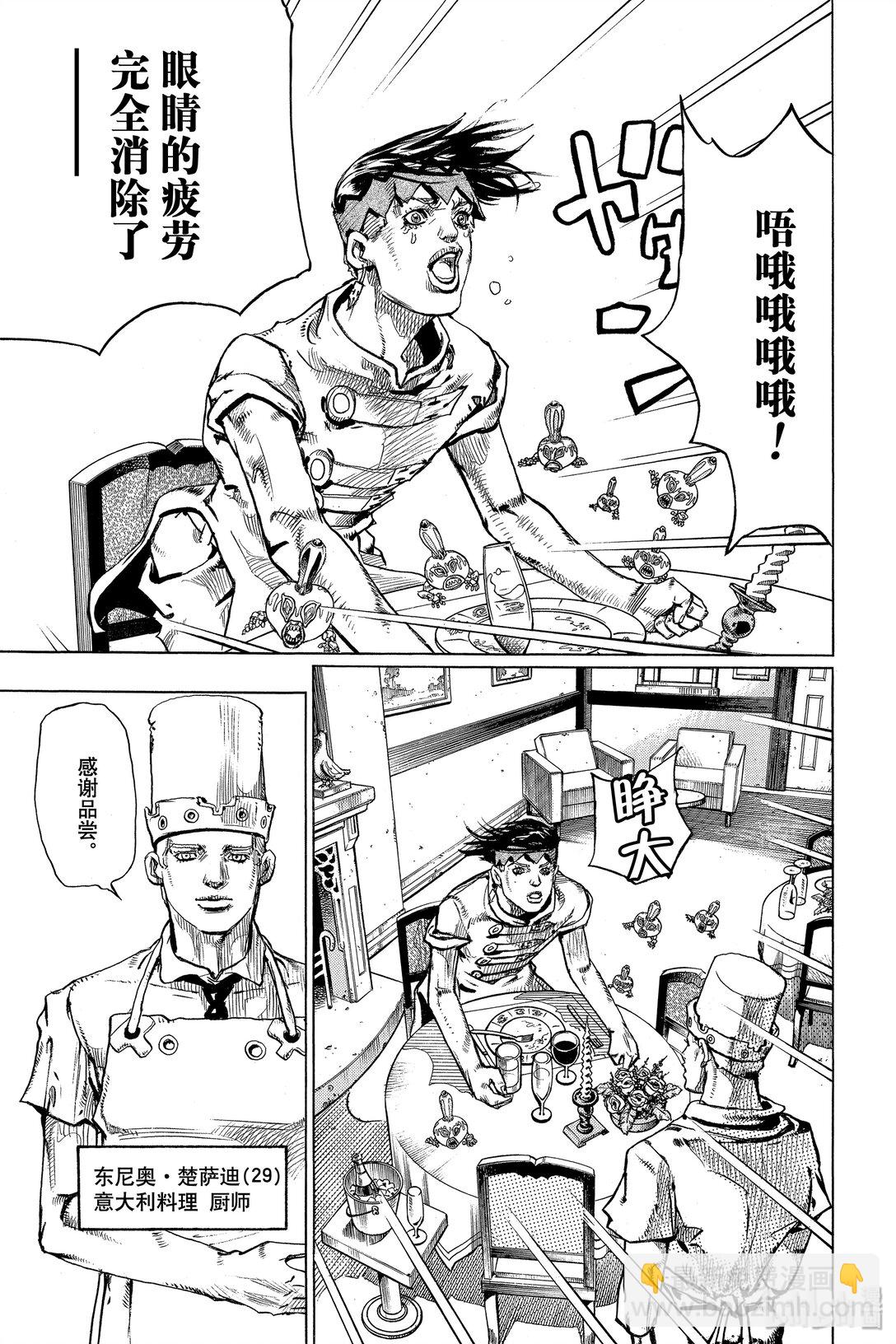 岸邊露伴一動不動 - 4 密漁海岸 - 5