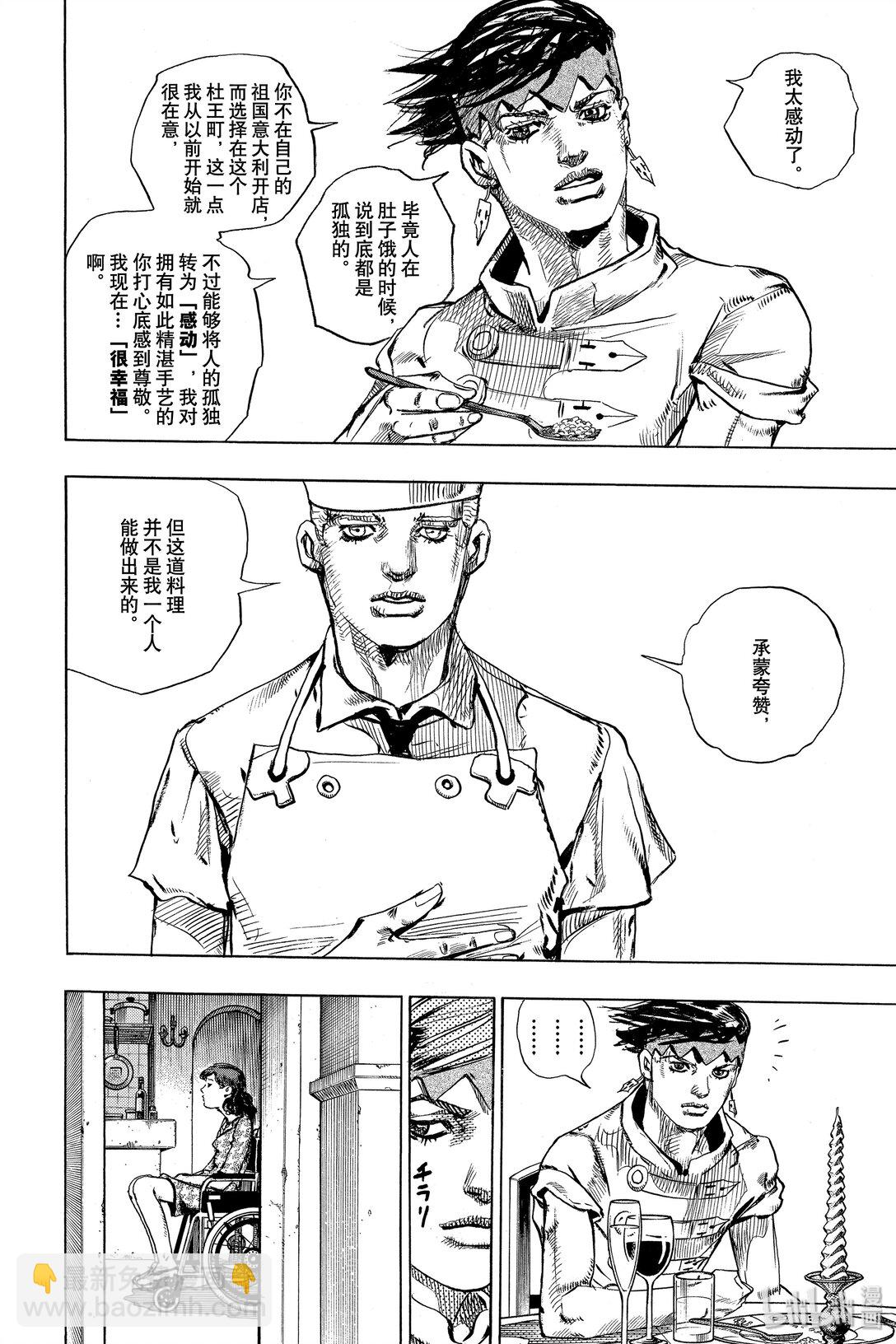 岸邊露伴一動不動 - 4 密漁海岸 - 6