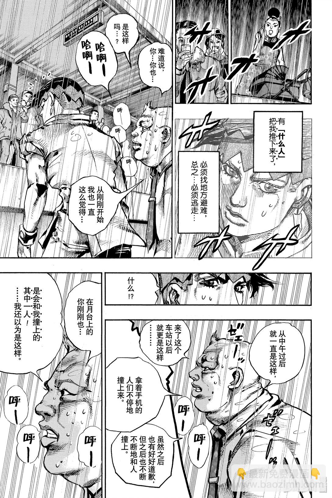 岸邊露伴一動不動 - 6 週一 天氣-雨(1/2) - 1