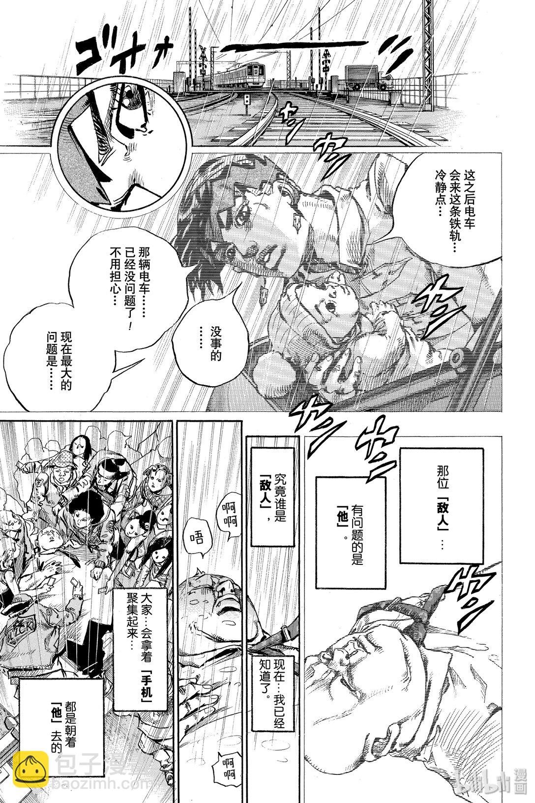 岸邊露伴一動不動 - 6 週一 天氣-雨(1/2) - 3