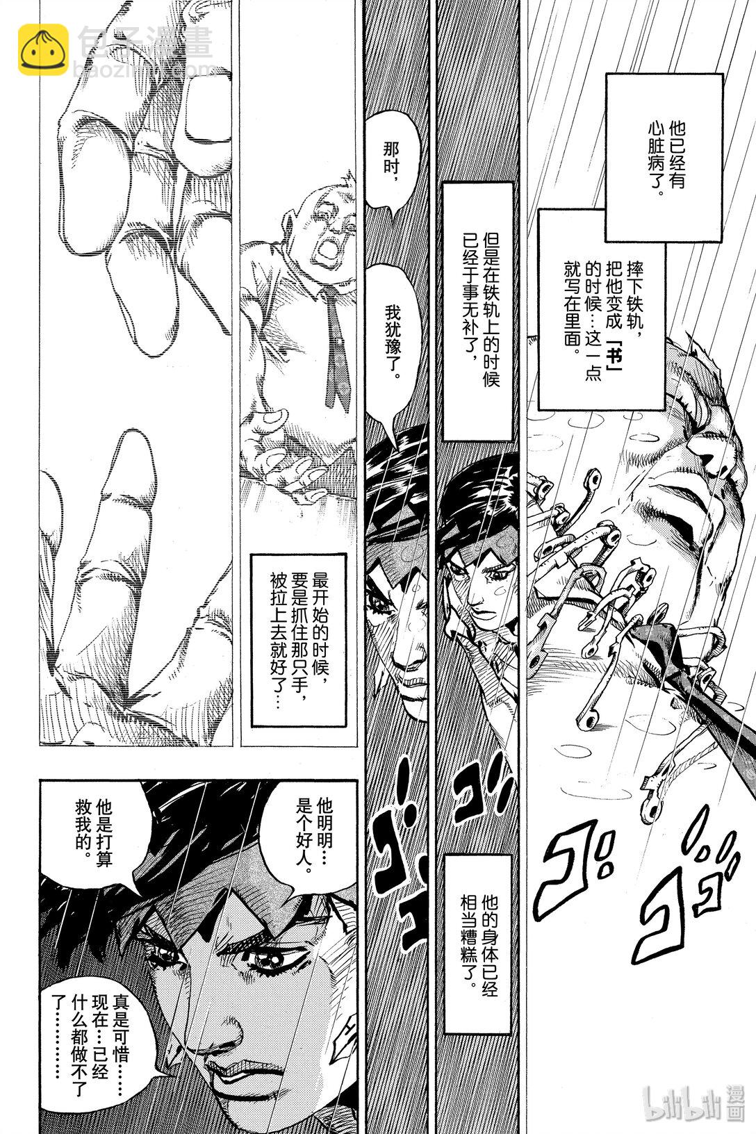 岸邊露伴一動不動 - 6 週一 天氣-雨(1/2) - 8