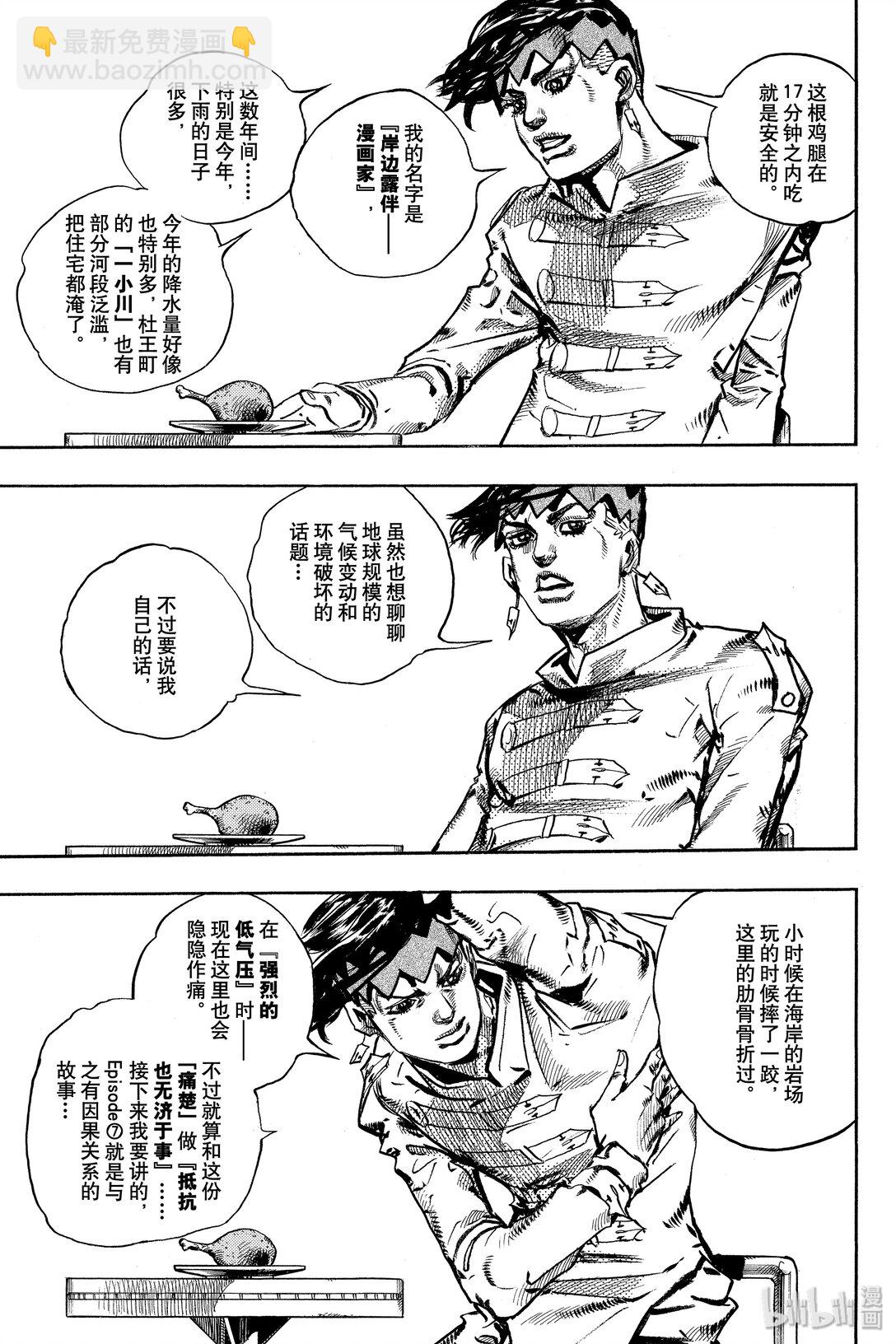 岸邊露伴一動不動 - 6 週一 天氣-雨(1/2) - 5