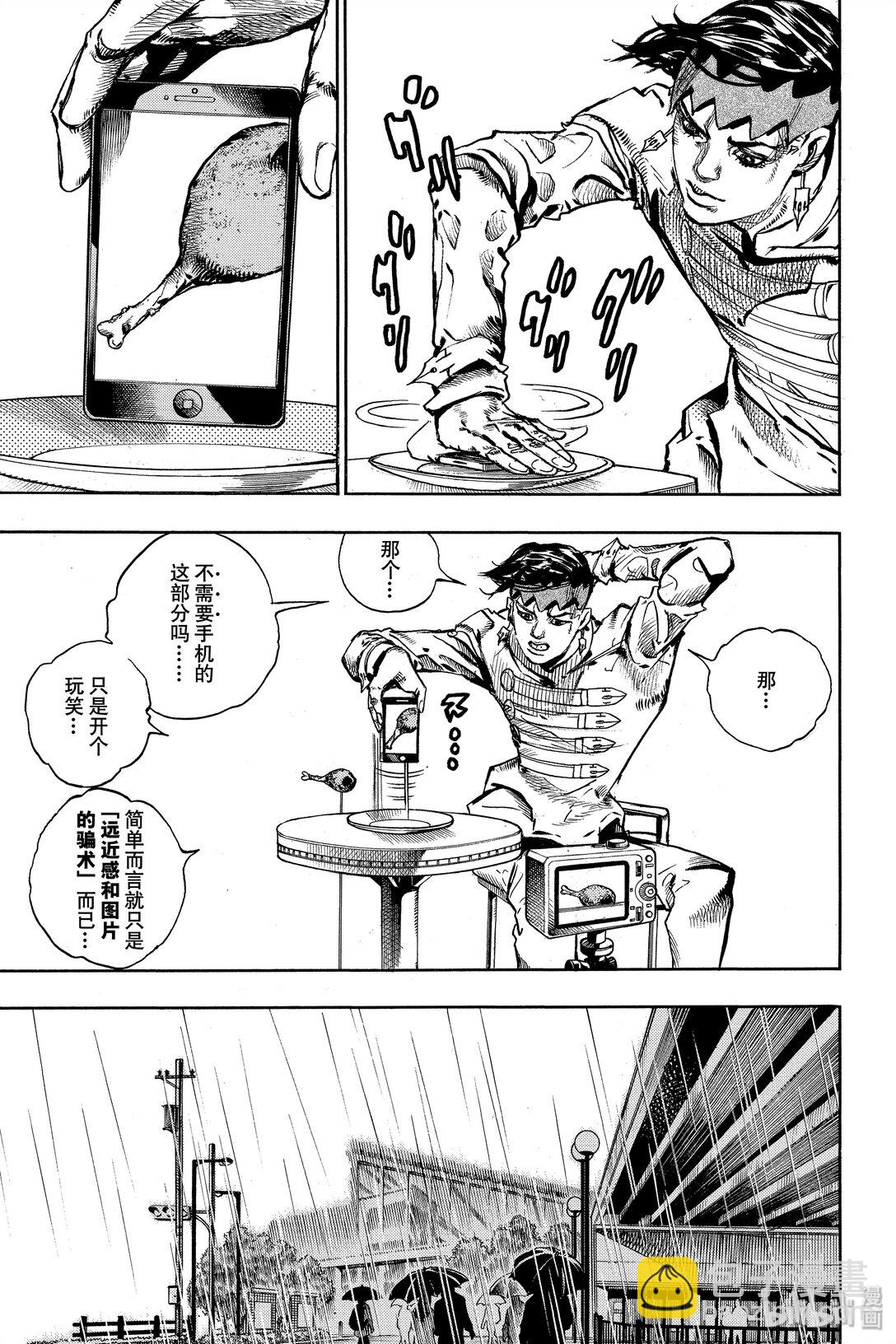 岸邊露伴一動不動 - 6 週一 天氣-雨(1/2) - 7