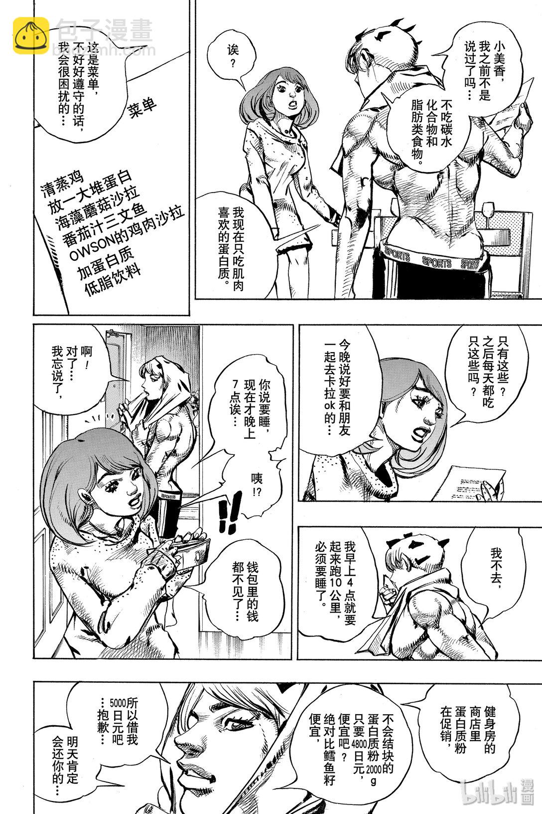岸邊露伴一動不動 - 8 The·run(1/2) - 6
