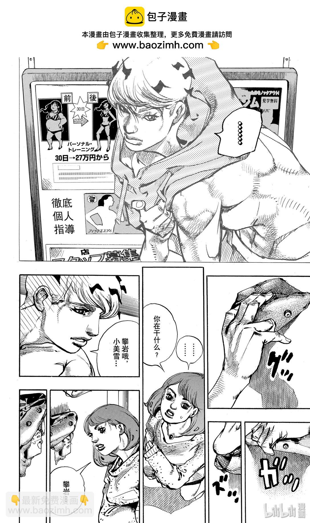 岸邊露伴一動不動 - 8 The·run(1/2) - 2