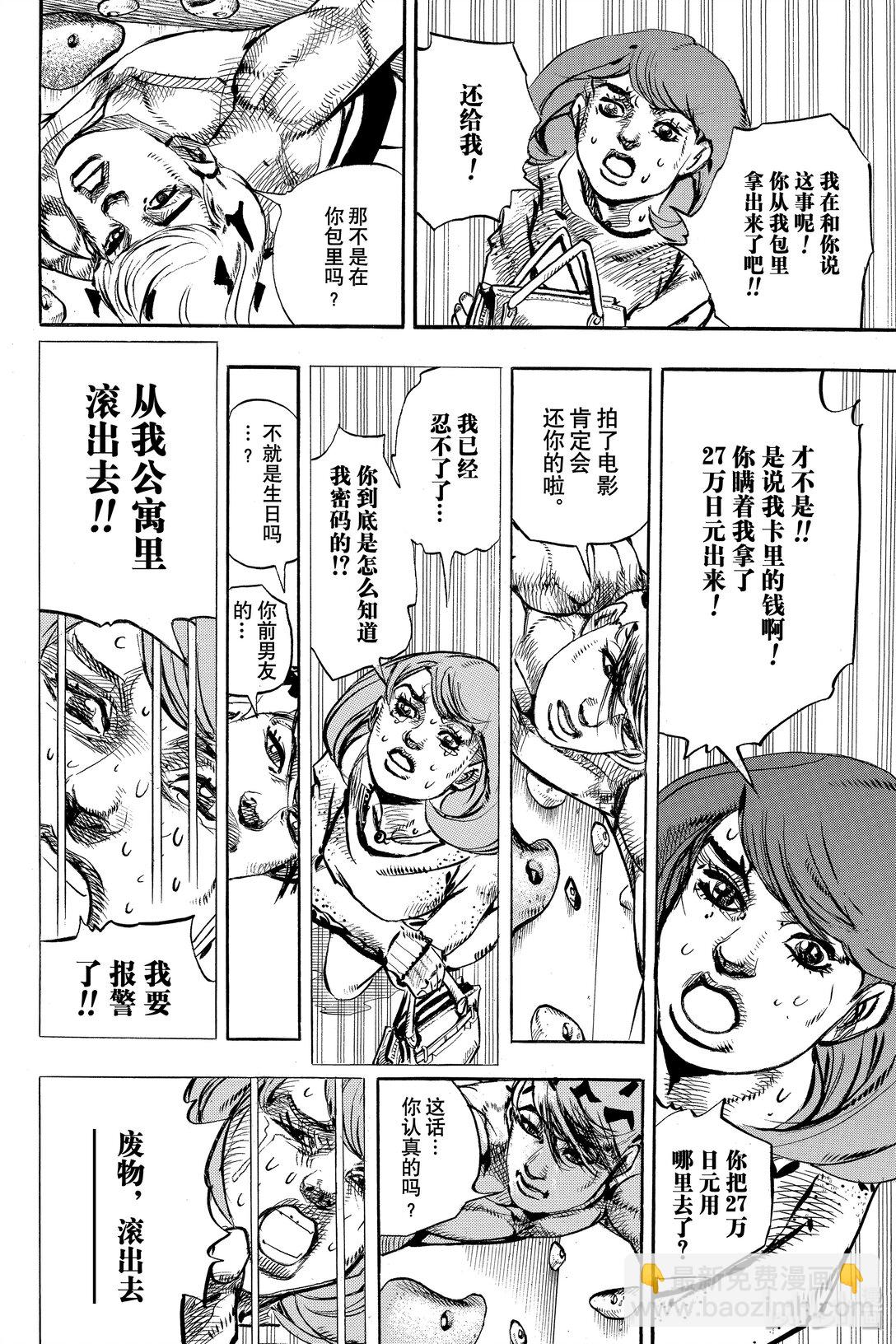 岸邊露伴一動不動 - 8 The·run(1/2) - 4
