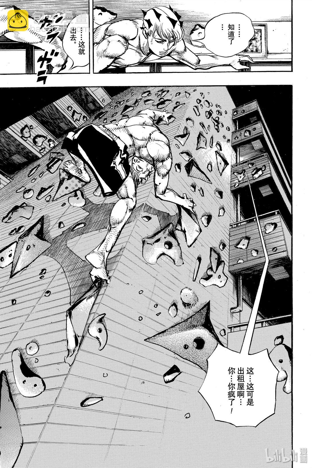 岸邊露伴一動不動 - 8 The·run(1/2) - 5
