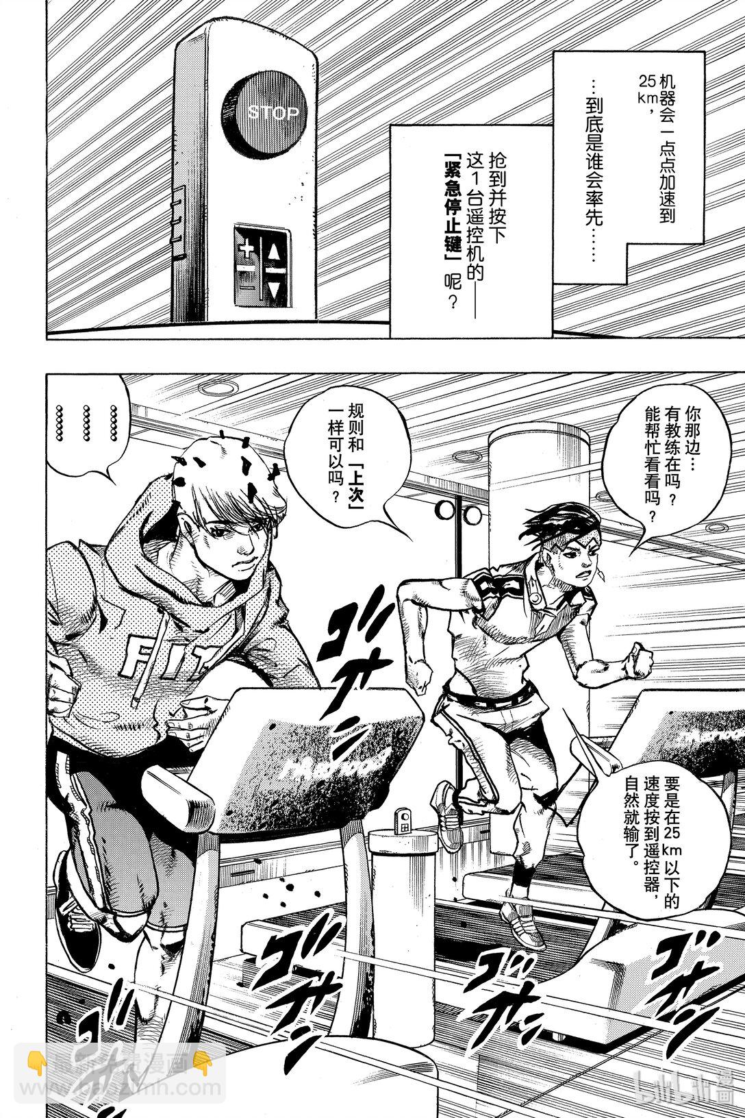 岸邊露伴一動不動 - 8 The·run(1/2) - 8