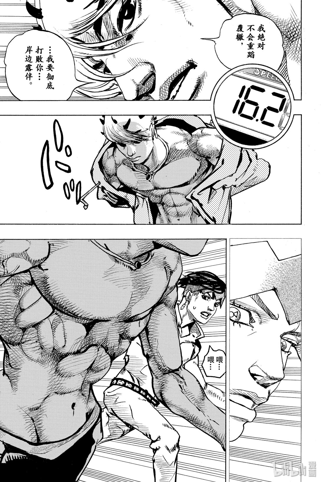 岸邊露伴一動不動 - 8 The·run(1/2) - 3