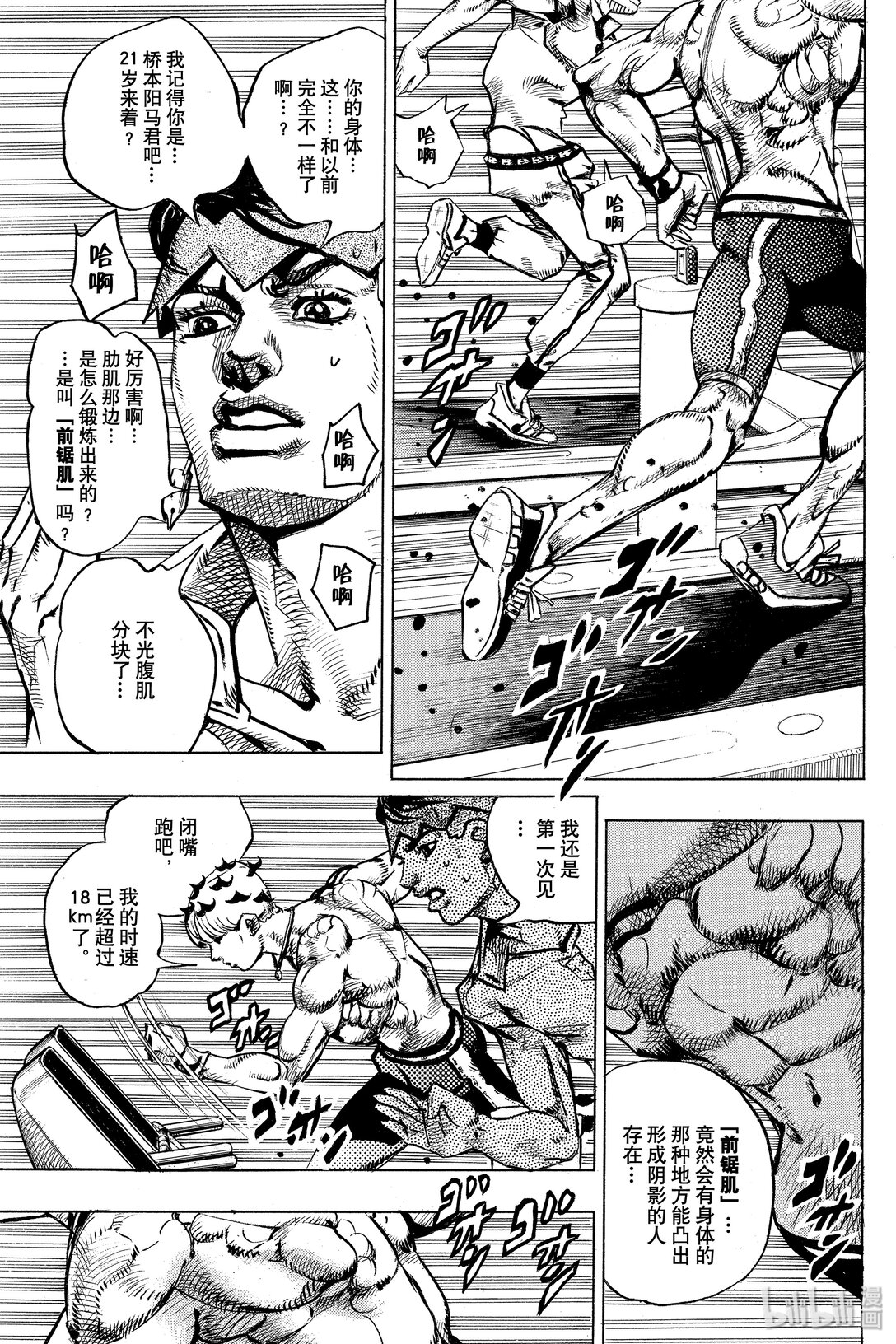 岸邊露伴一動不動 - 8 The·run(1/2) - 5