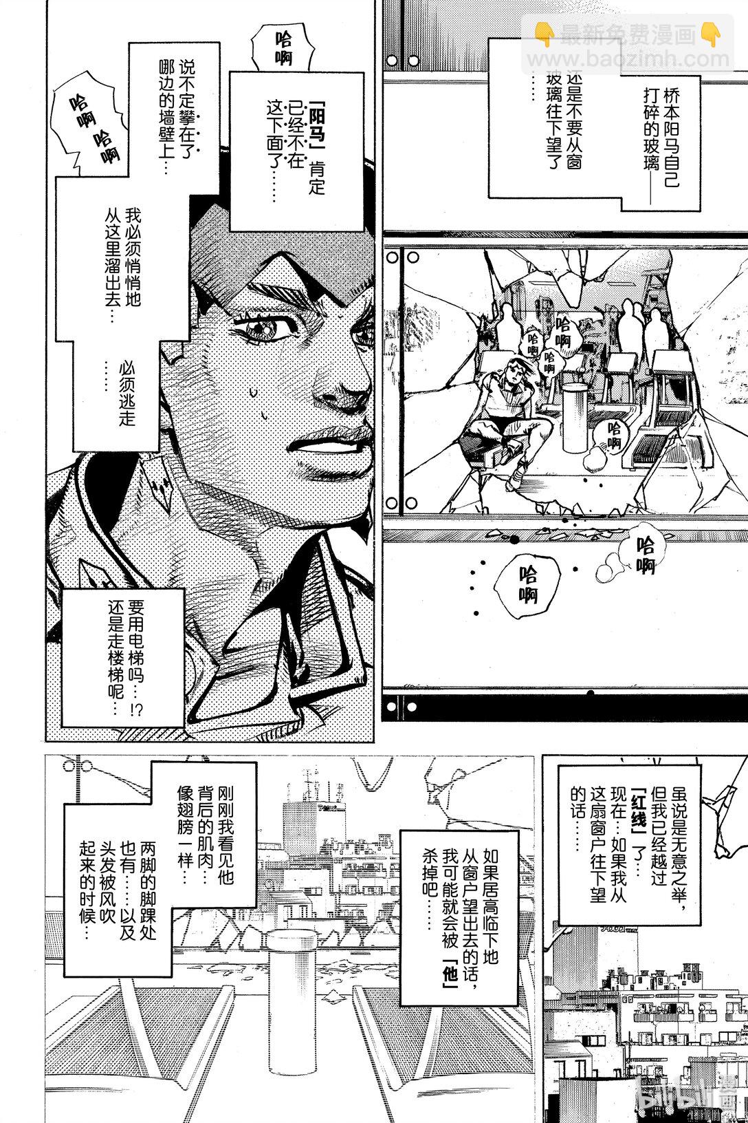 岸邊露伴一動不動 - 8 The·run(1/2) - 8