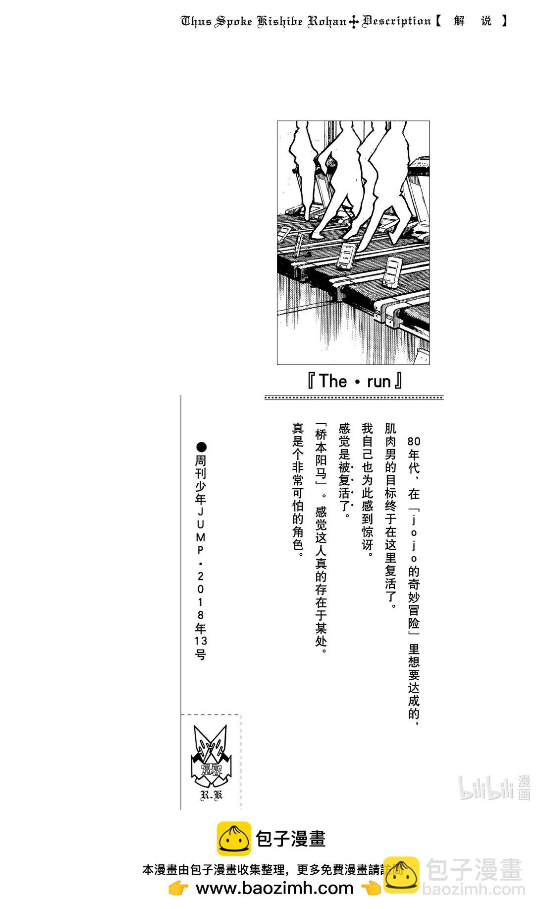 岸邊露伴一動不動 - 8 The·run(1/2) - 2