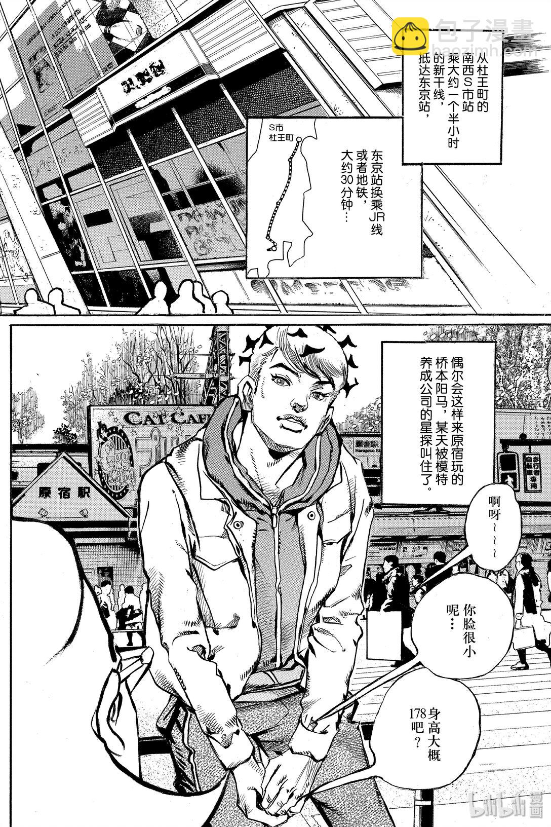 岸邊露伴一動不動 - 8 The·run(1/2) - 6