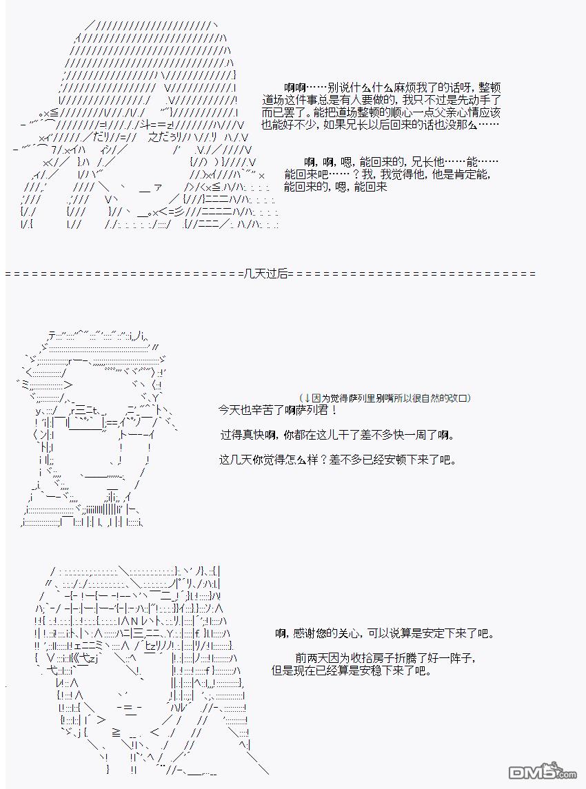 岸波白野與初戀的故事 - 番外05(2/3) - 1