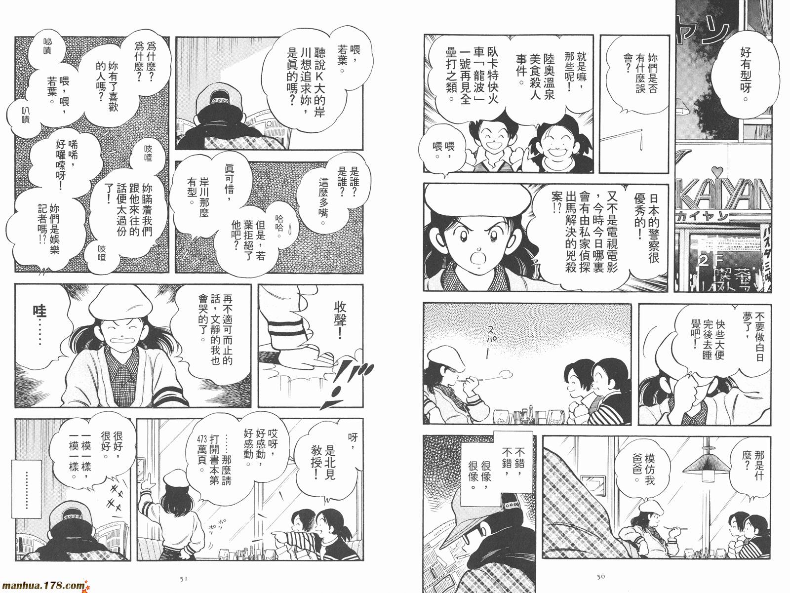 安達充短篇作品集 - 第2卷(1/3) - 3