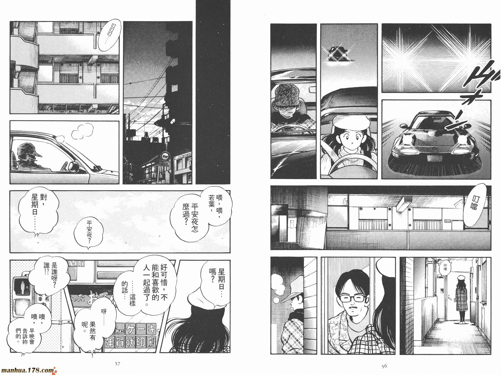 安達充短篇作品集 - 第2卷(1/3) - 6