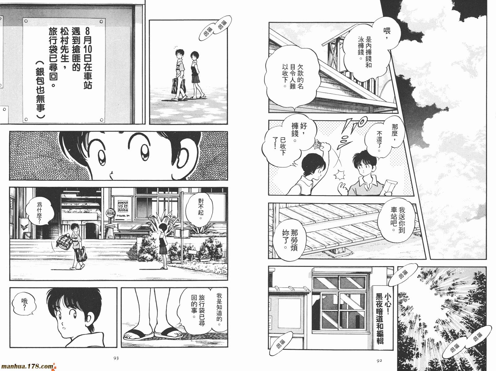 安達充短篇作品集 - 第2卷(1/3) - 8