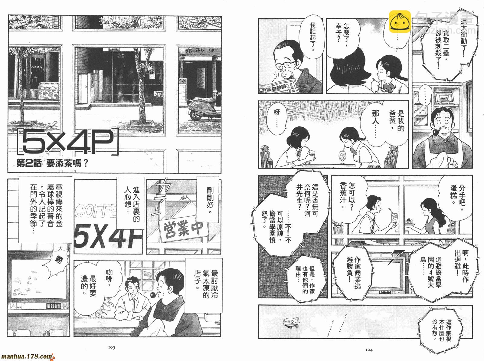 安達充短篇作品集 - 第2卷(2/3) - 8