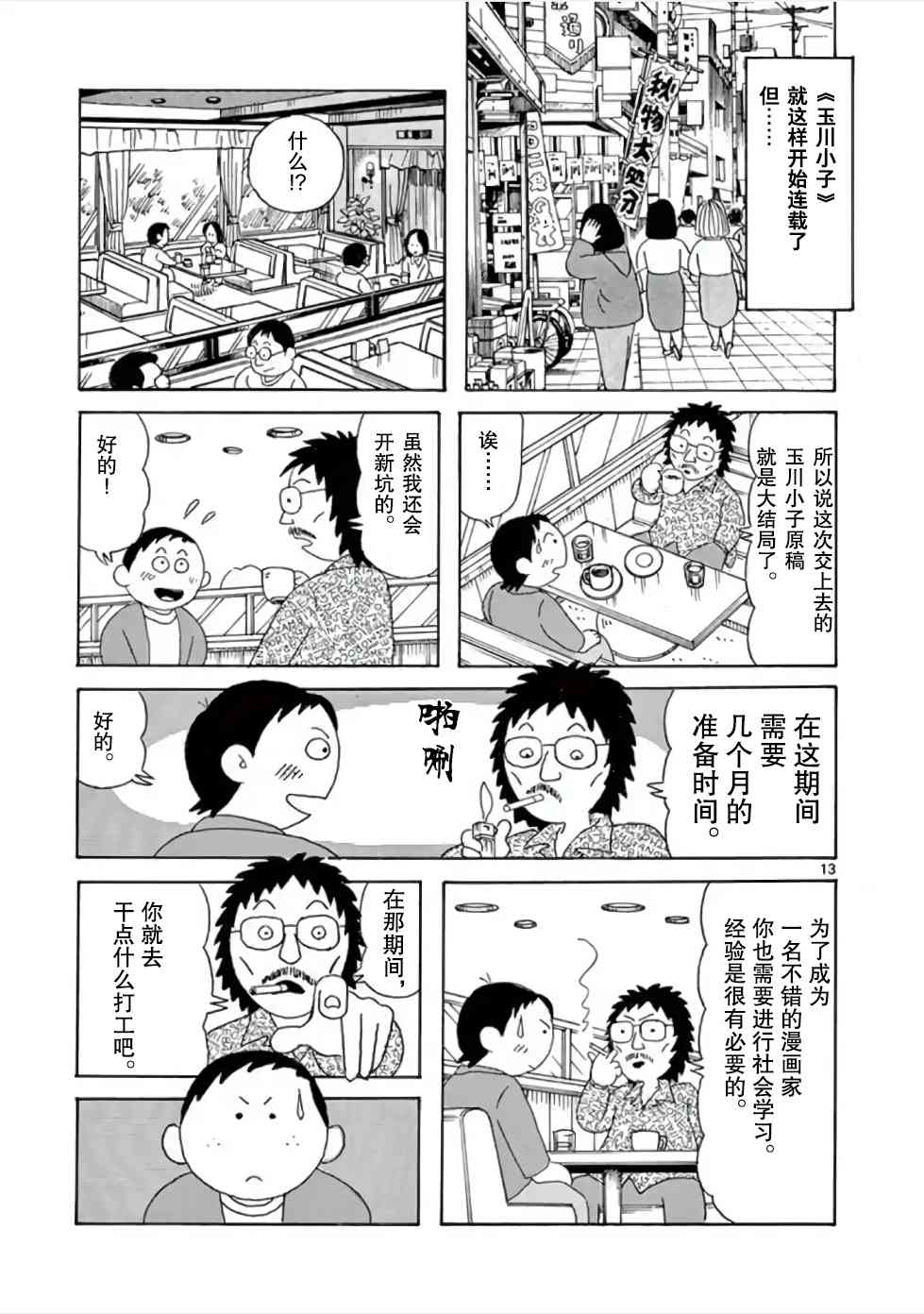 安達勉物語 - 2話 - 1