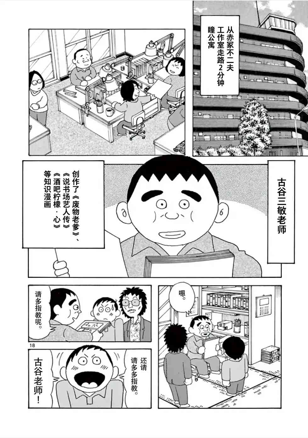 安達勉物語 - 2話 - 2