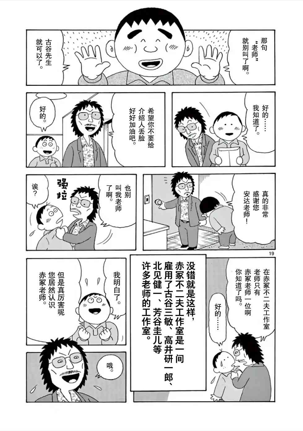 安达勉物语 - 2话 - 3