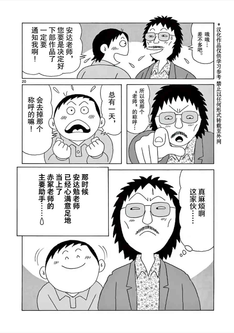 安達勉物語 - 2話 - 4