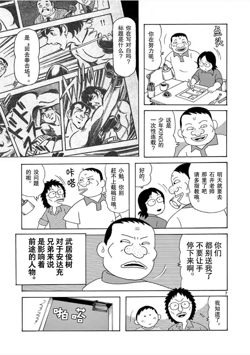 安達勉物語 - 2話 - 3