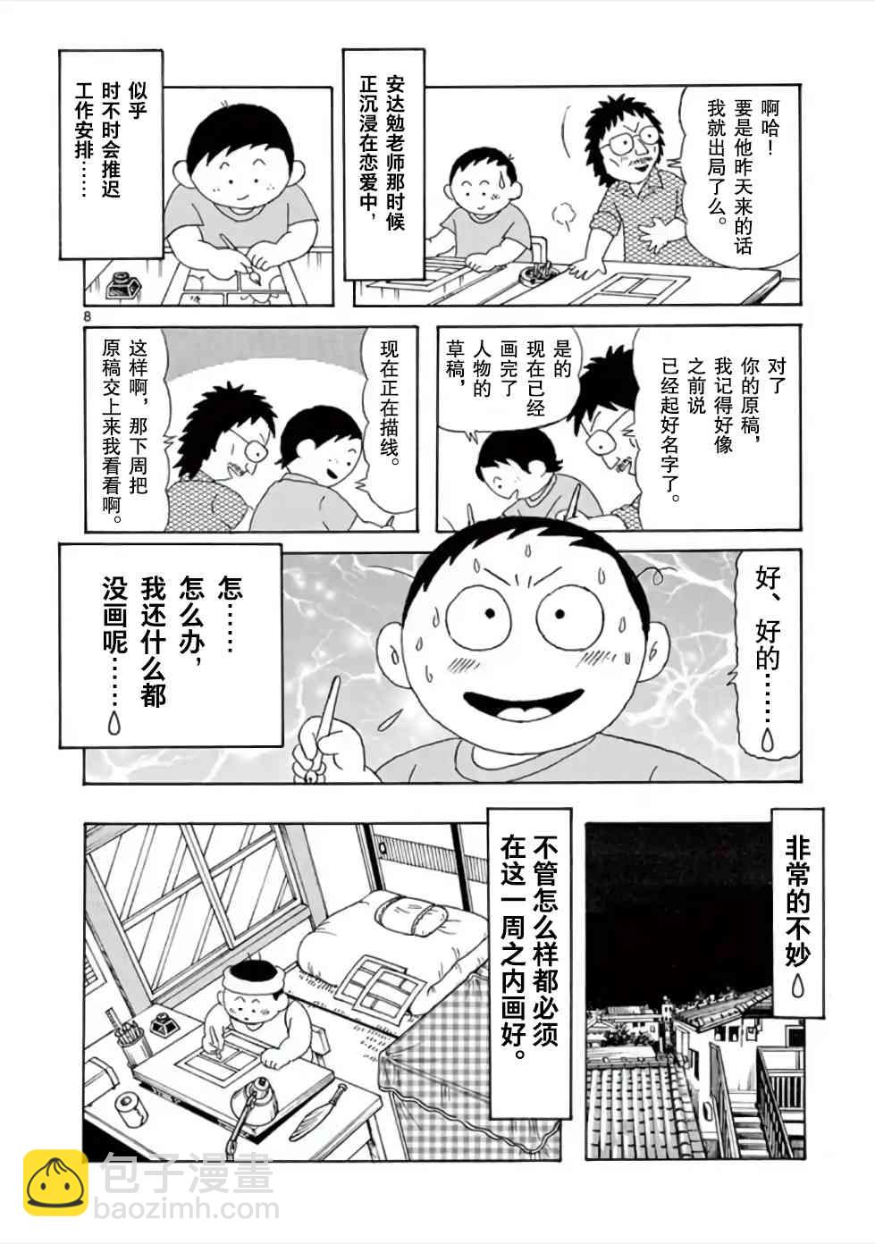 安达勉物语 - 2话 - 4