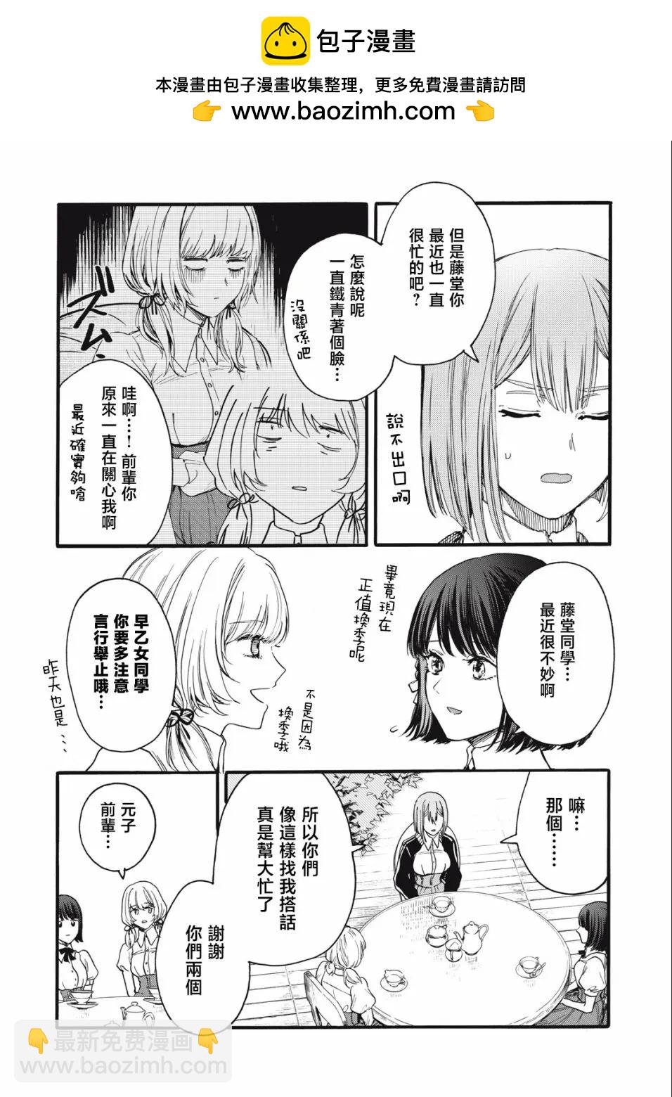 俺的男魂已獻祭 - 第13話 - 2