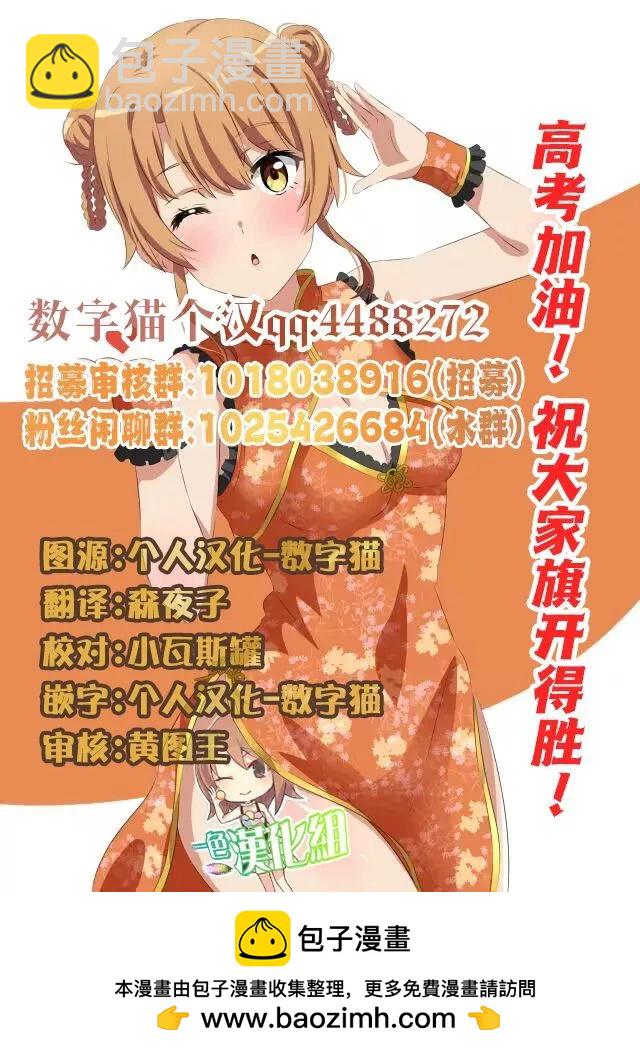 俺的男魂已獻祭 - 第13話 - 1