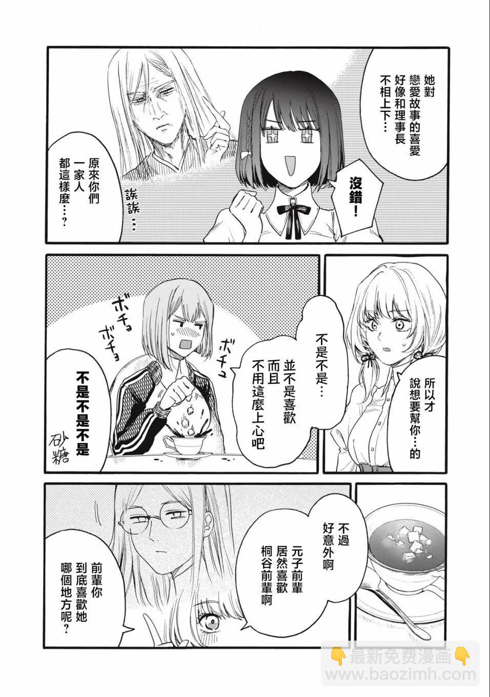 俺的男魂已獻祭 - 第13話 - 4
