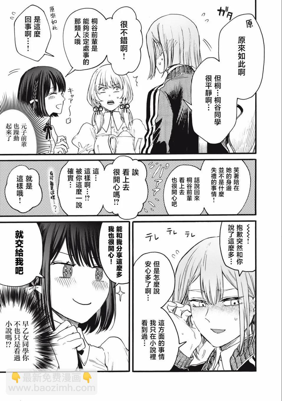 俺的男魂已獻祭 - 第13話 - 3