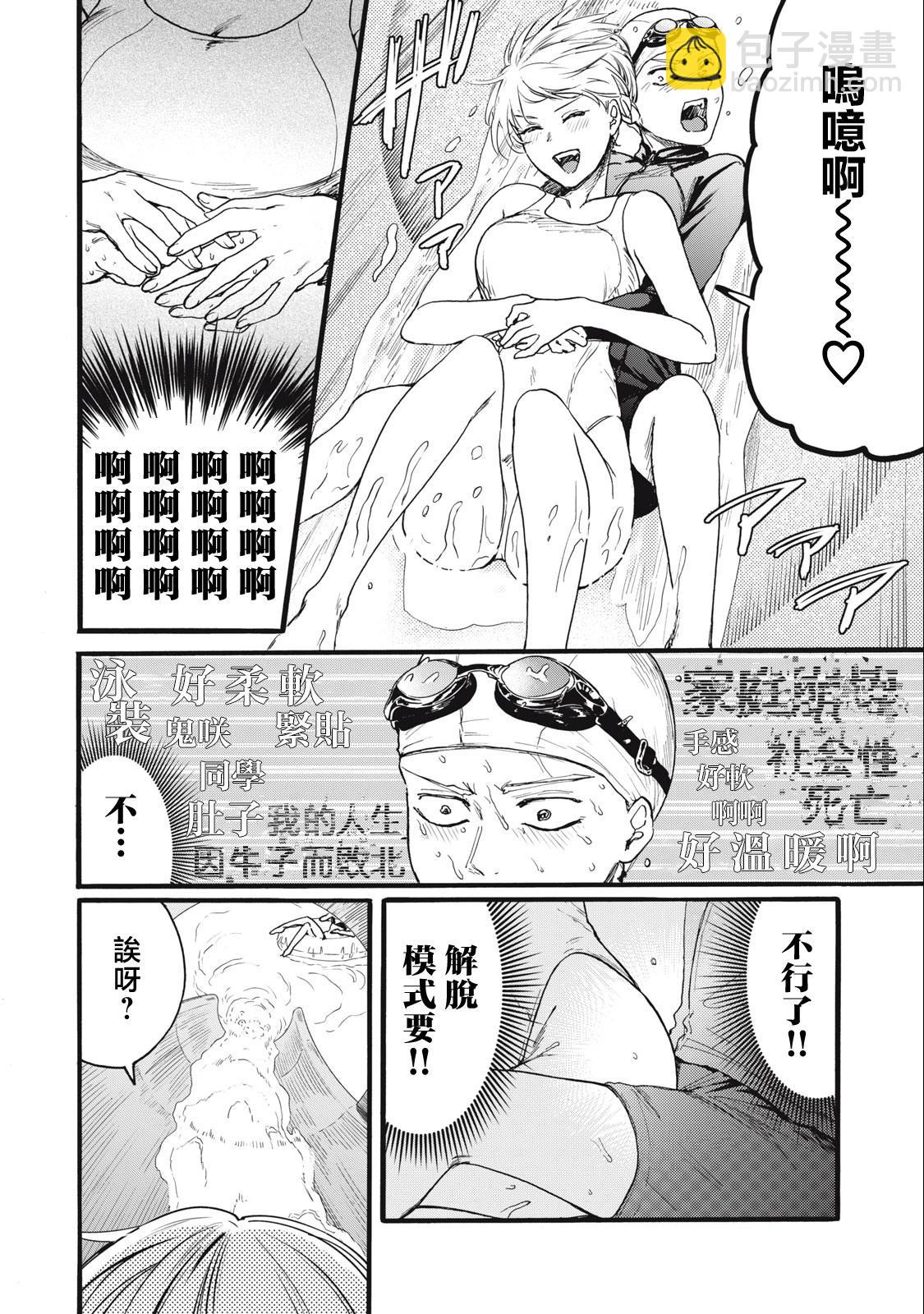 俺的男魂已獻祭 - 第15話 - 4