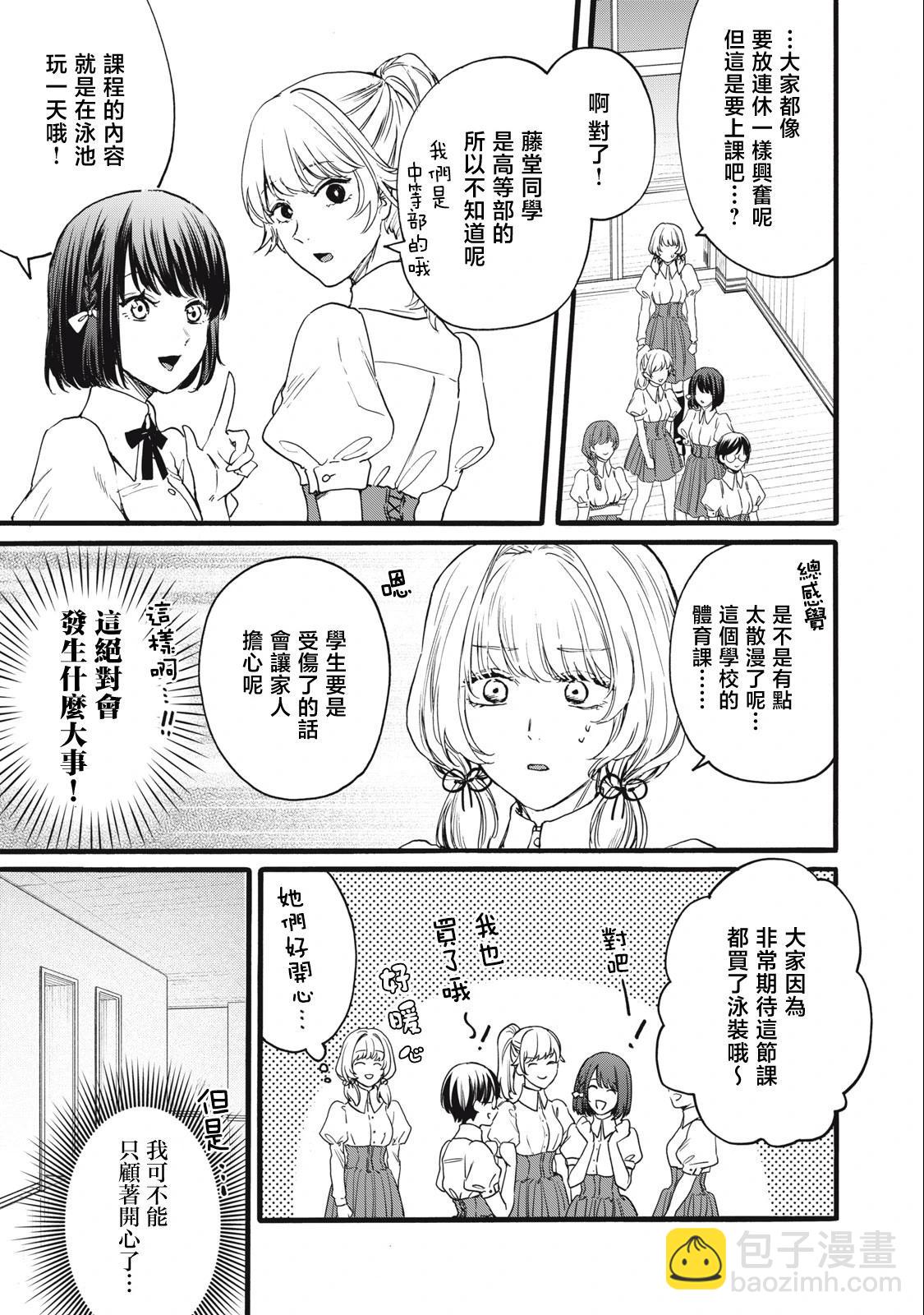 俺的男魂已獻祭 - 第15話 - 3